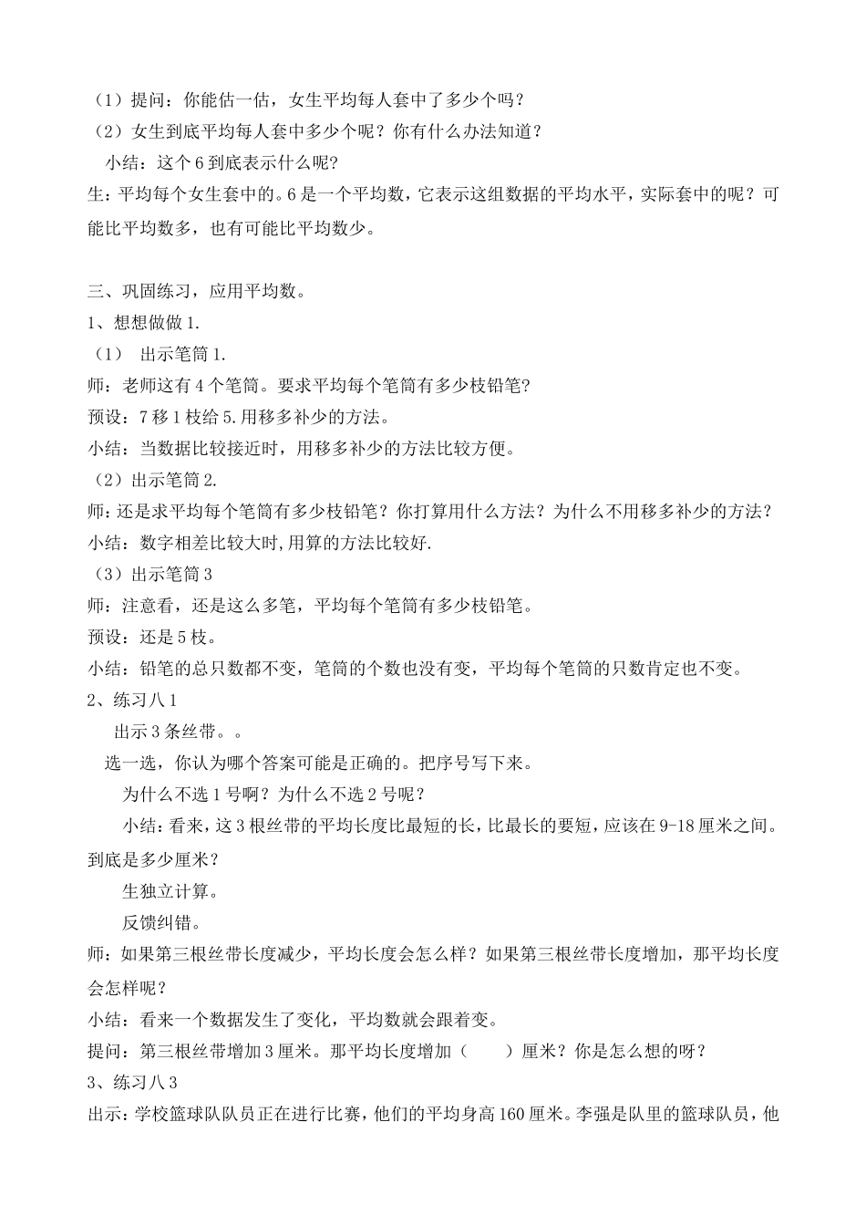 苏教版四年级上册平均数教学设计_第2页