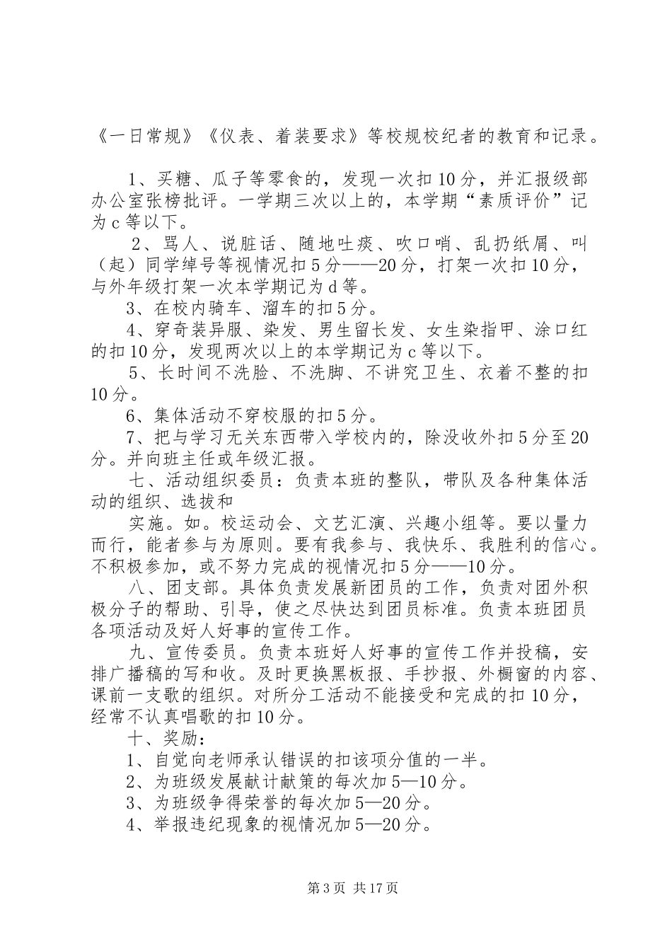 初一年级班委职责及量化细则_第3页