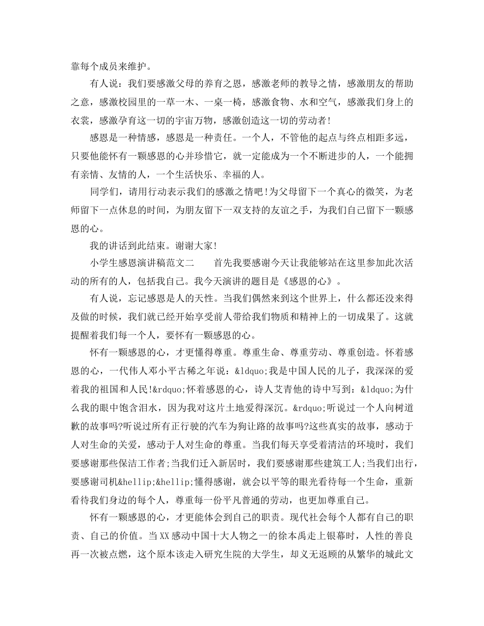 小学生感恩演讲稿格式范文 _第2页