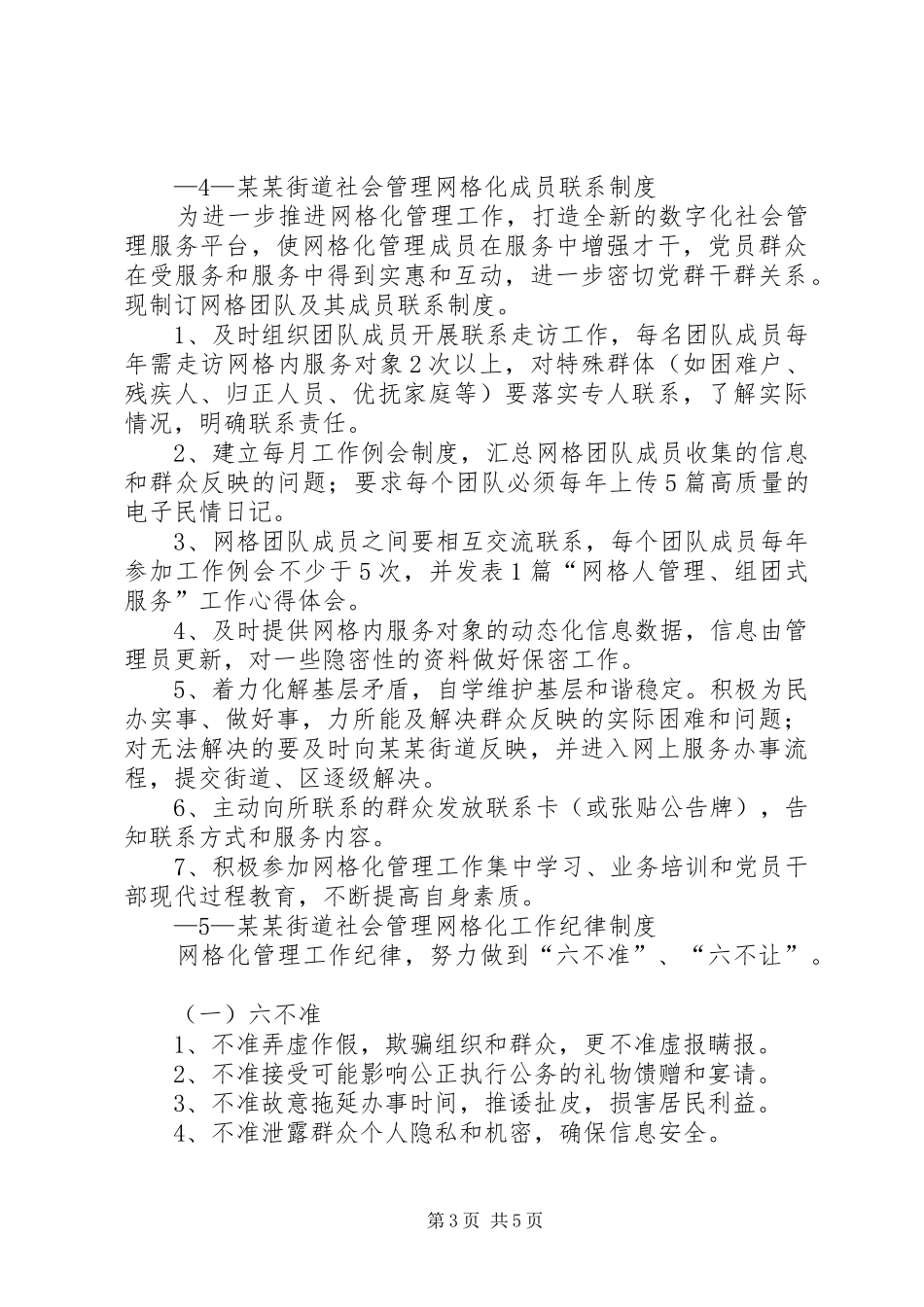 镇街社会服务管理网格化工作制度_第3页