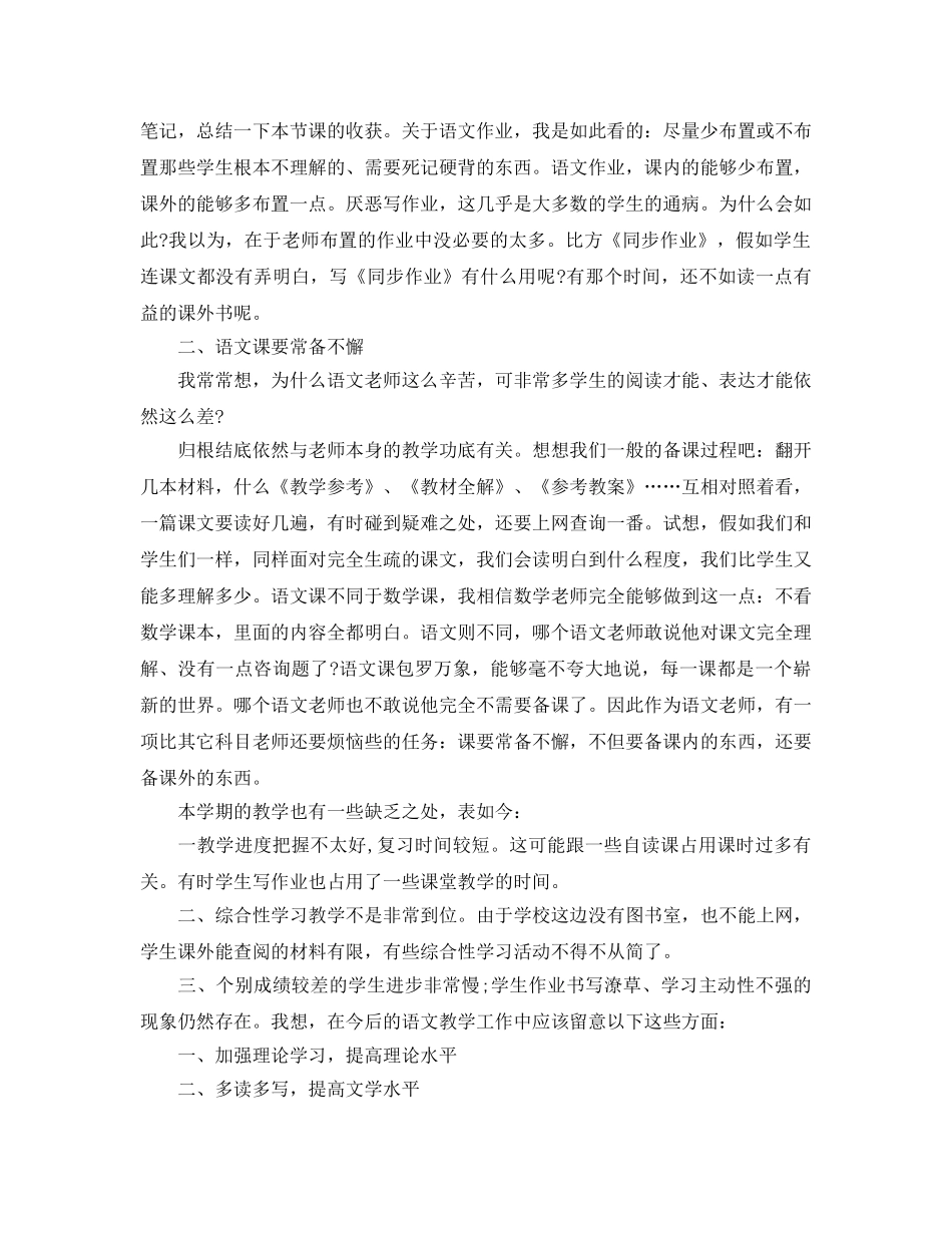 教学工作参考总结-七年级下语文教学工作参考总结 _第2页