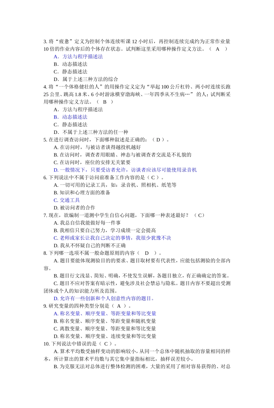 《教育研究方法》试卷及答案_第2页