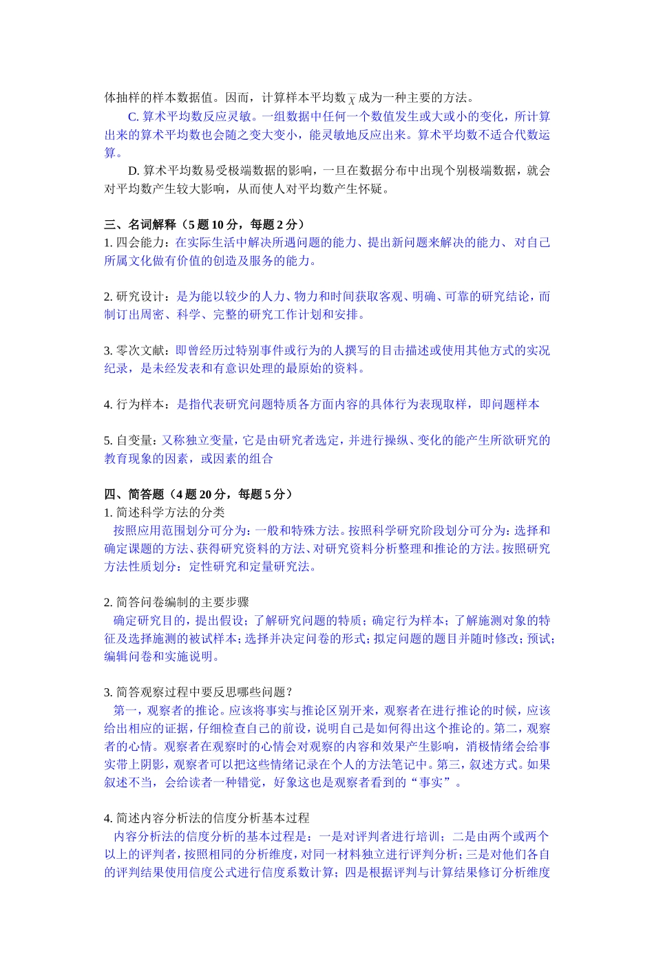 《教育研究方法》试卷及答案_第3页