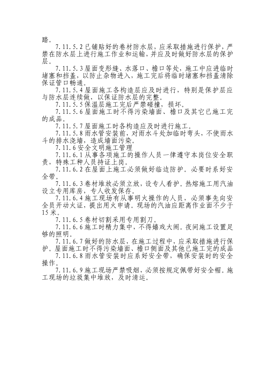 水泥瓦屋面施工方案_第2页