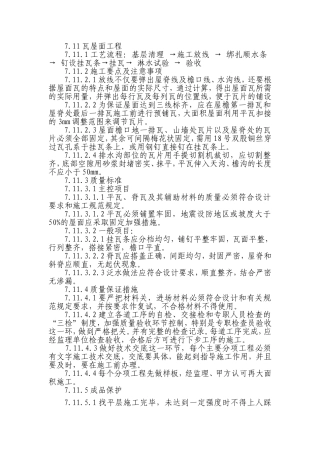 水泥瓦屋面施工方案