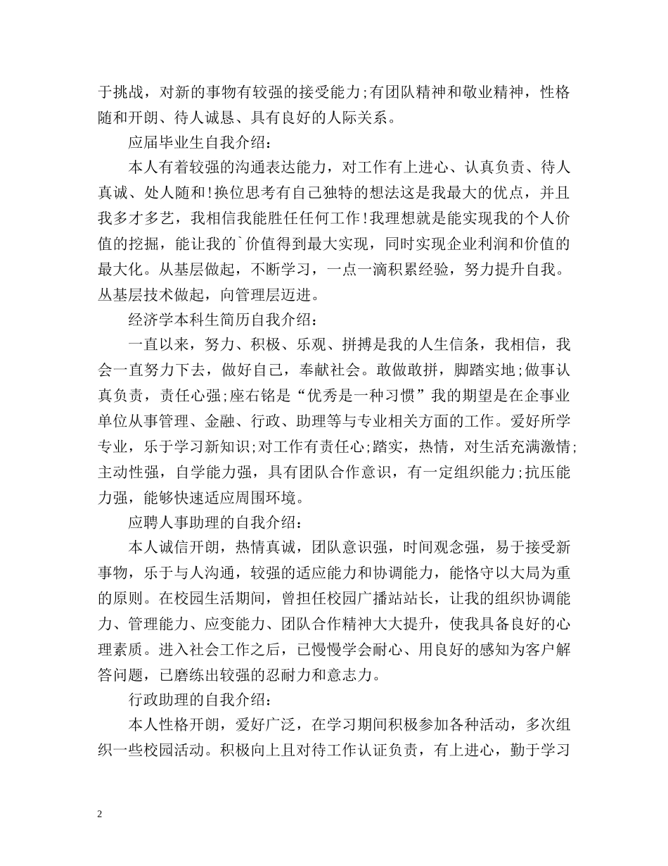 简历自我介绍怎么写好 _第2页