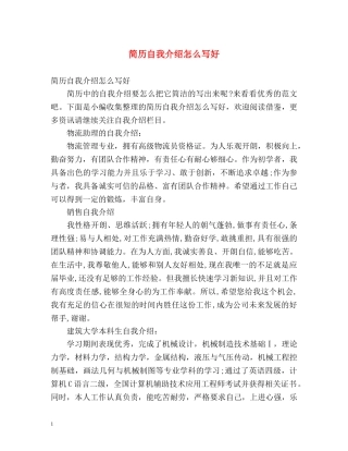 简历自我介绍怎么写好 
