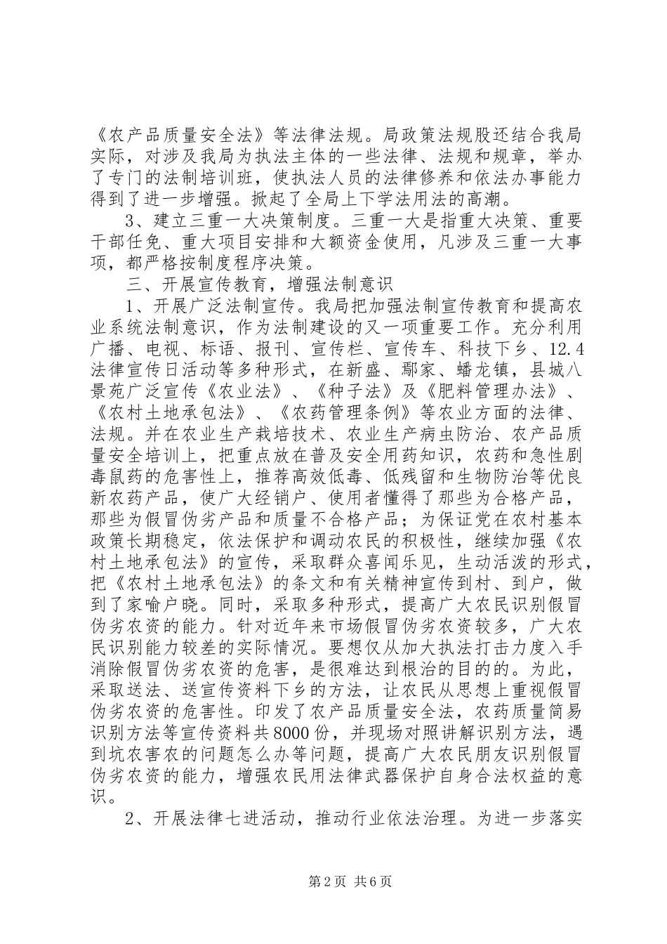XX年农业局法制执法工作总结_第2页