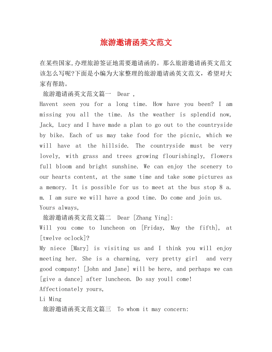 旅游邀请函英文范文 _第1页