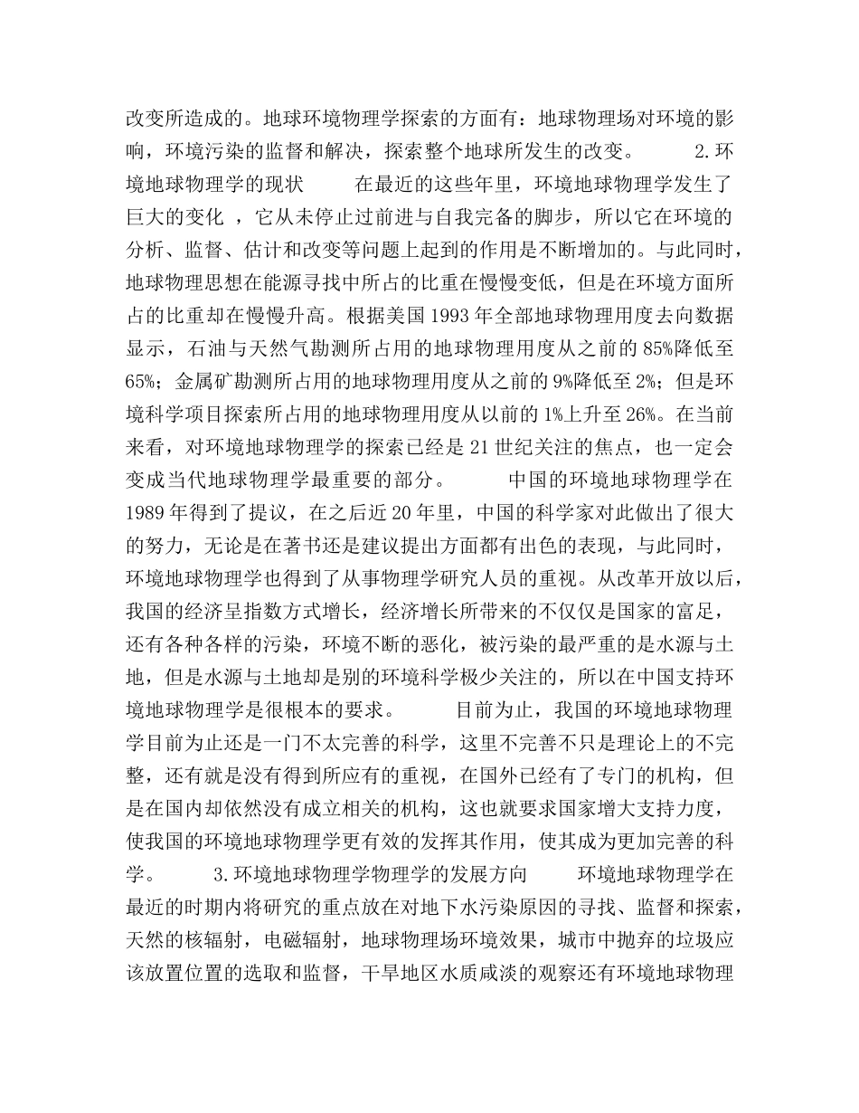 解析环境地球物理学的现状与发展 _第2页