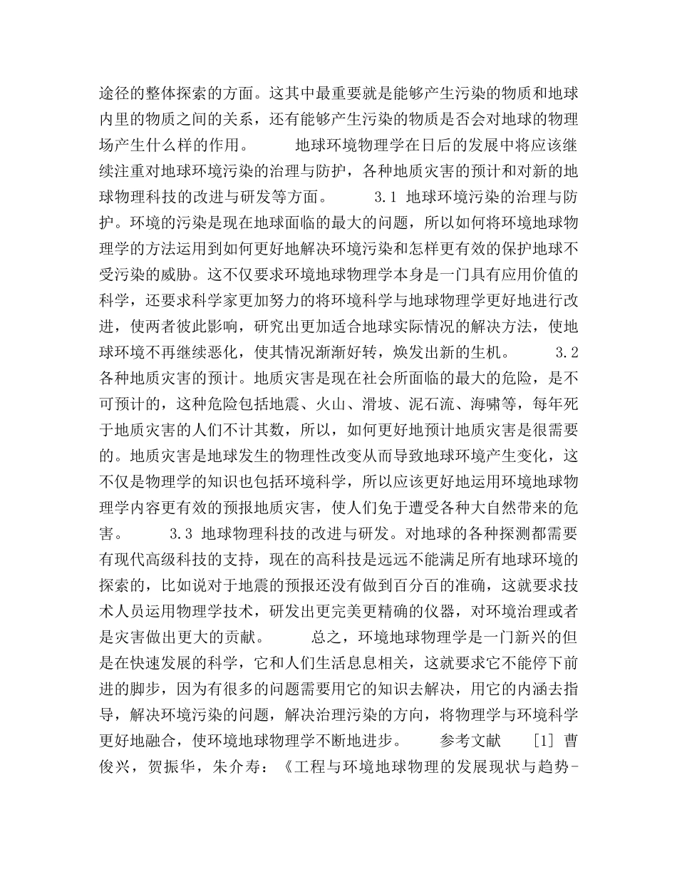 解析环境地球物理学的现状与发展 _第3页