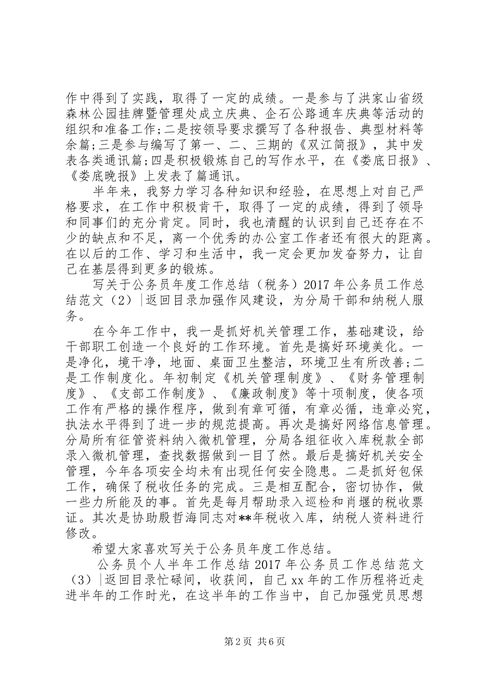 XX年公务员工作总结范文4篇_第2页