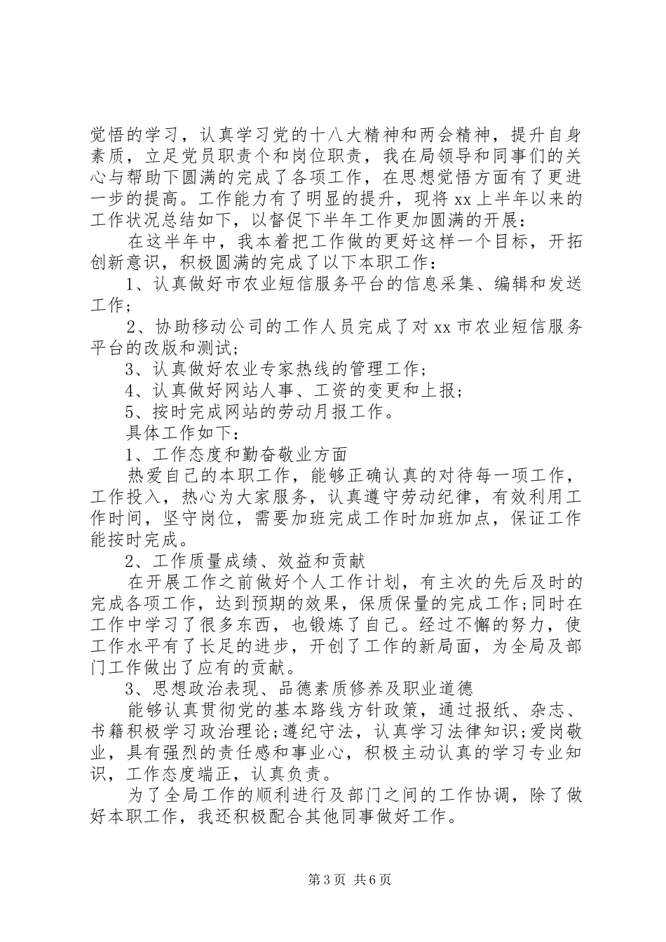 XX年公务员工作总结范文4篇_第3页