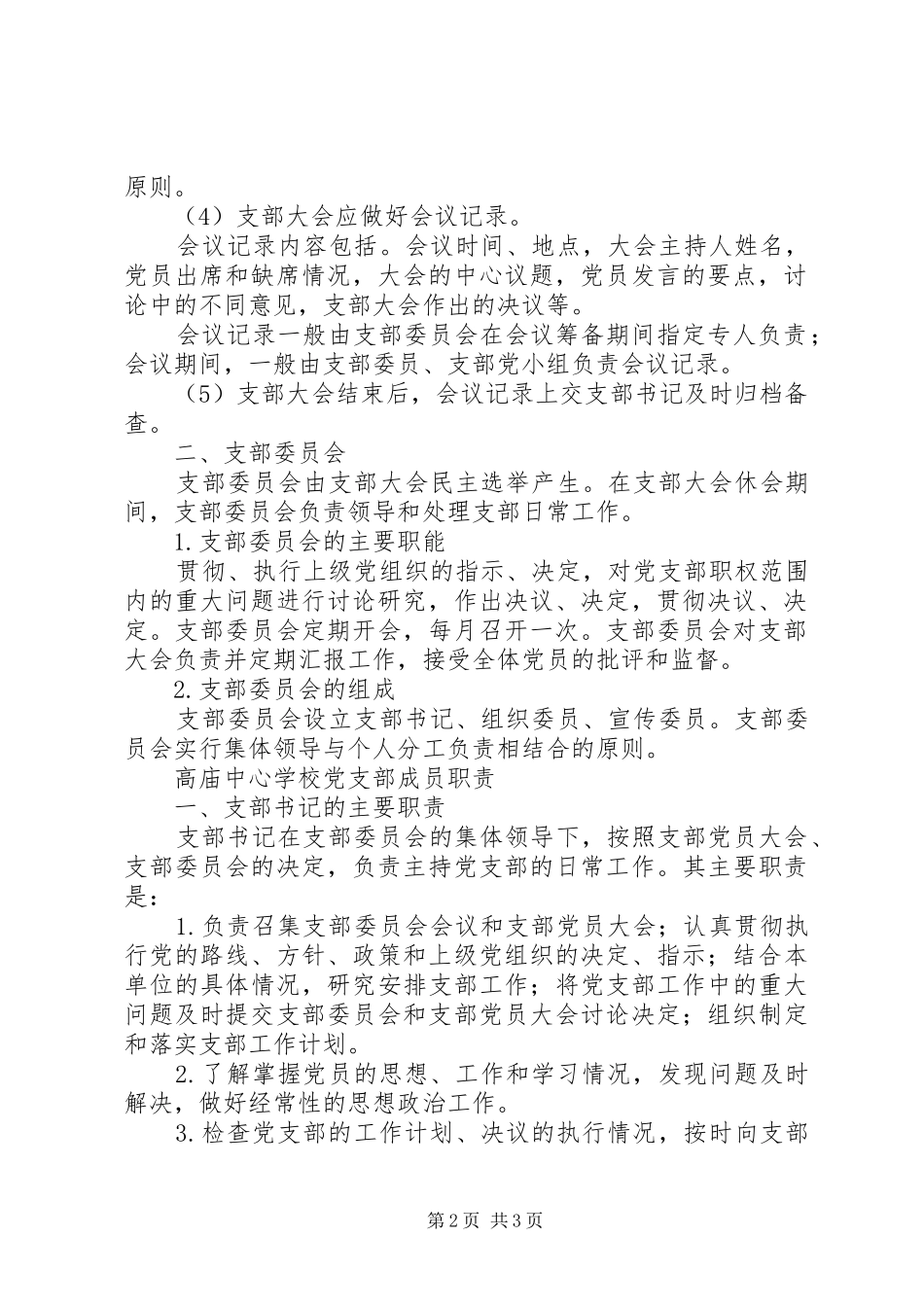 党支部组织机构及成员职责_第2页