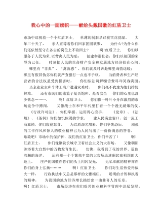 我心中的一面旗帜——献给头戴国徽的红盾卫士 