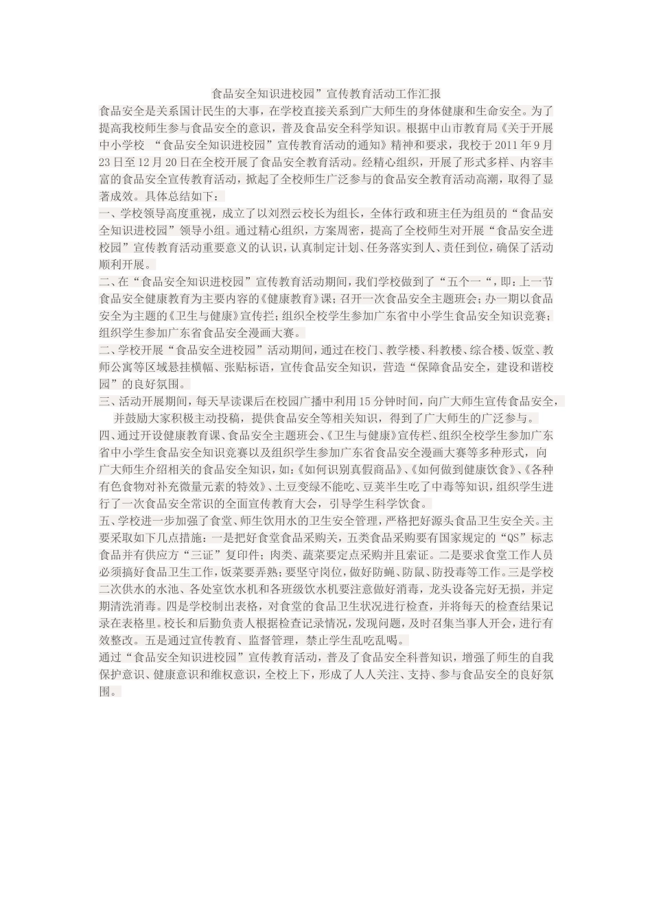 食品安全知识宣传教育活动总结_第2页