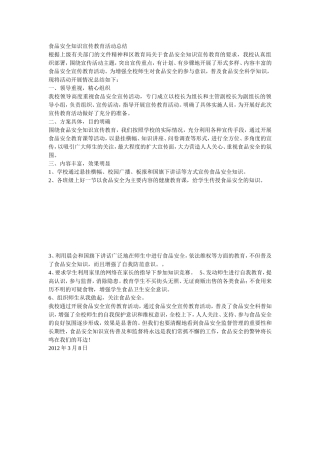 食品安全知识宣传教育活动总结