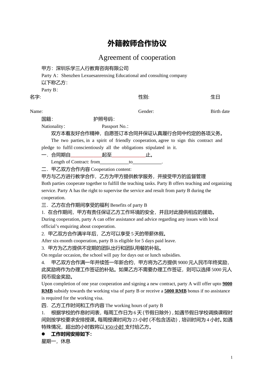 外教聘用合同参考_第1页