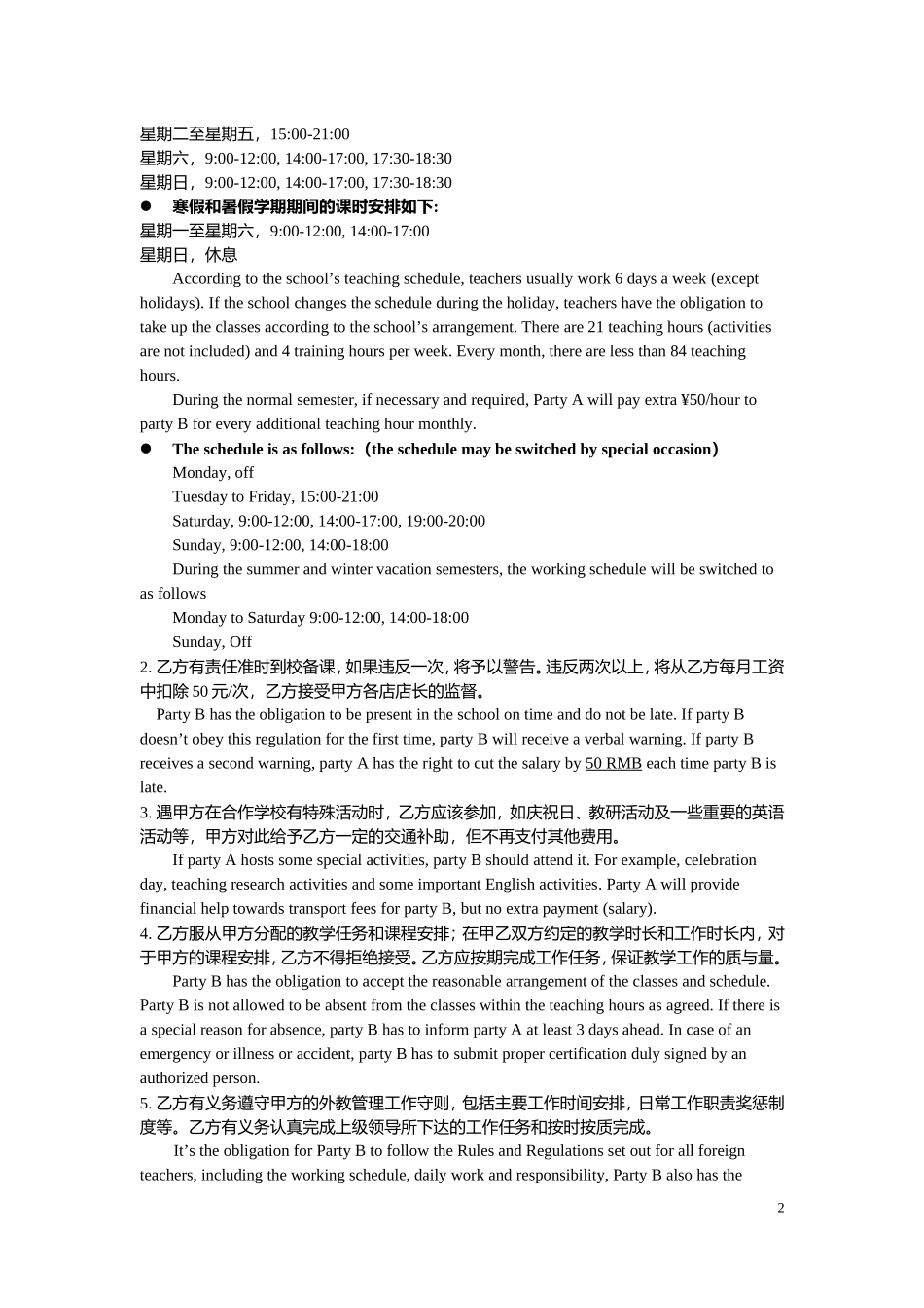 外教聘用合同参考_第2页