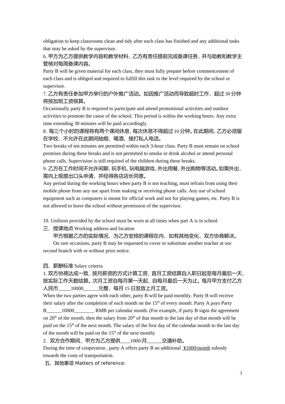 外教聘用合同参考_第3页