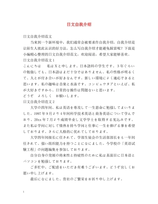 日文自我介绍 