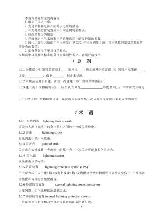 《建筑物防雷设计规范》GB50057-2010