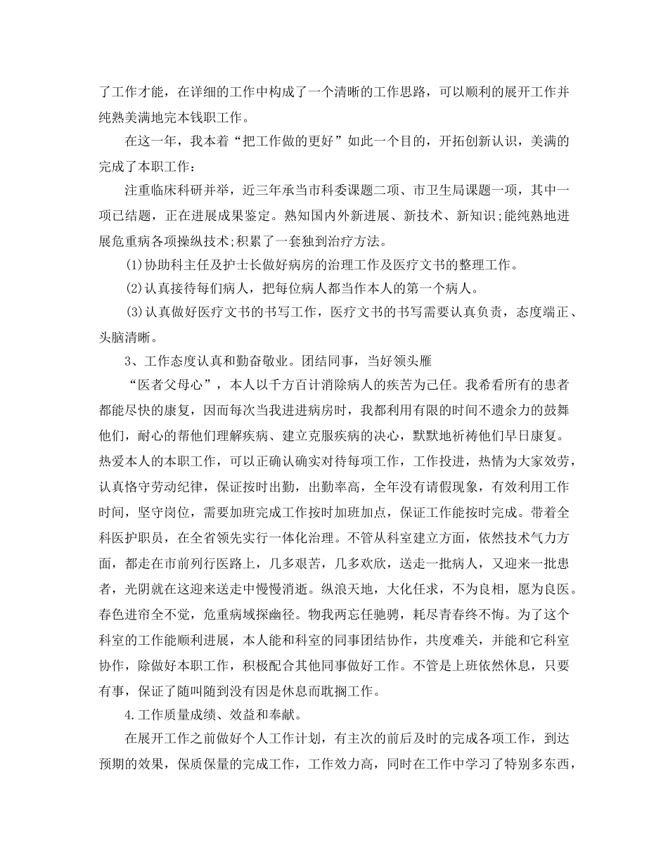 个人工作参考总结-2024年医生个人年终参考总结5篇 _第2页