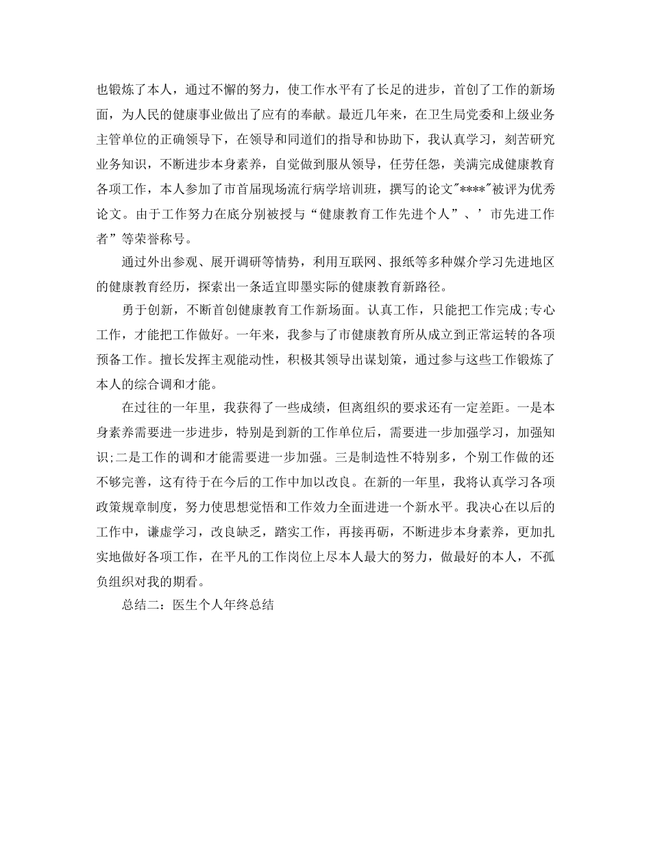 个人工作参考总结-2024年医生个人年终参考总结5篇 _第3页