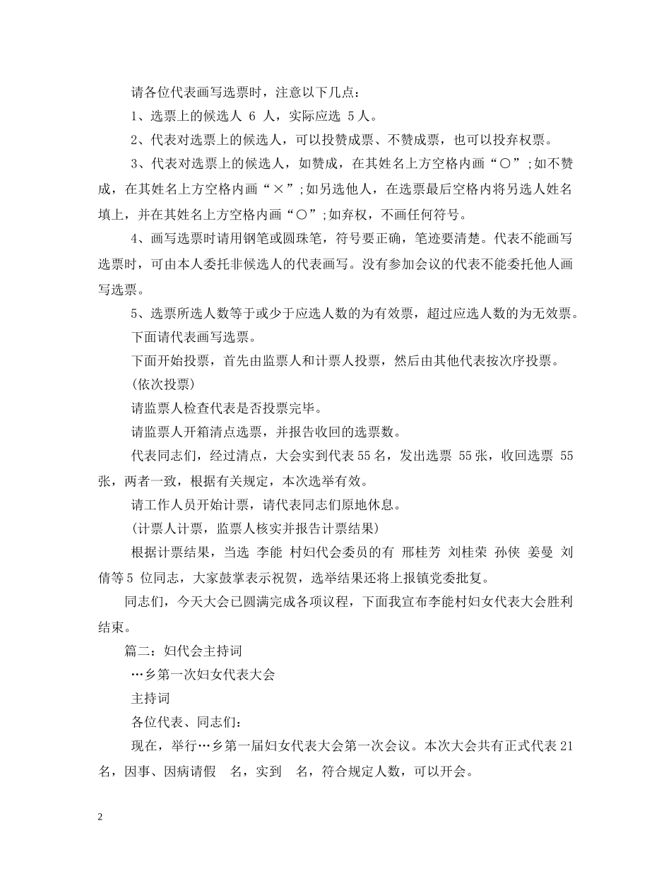 乡妇女代表大会主持词2 _第2页