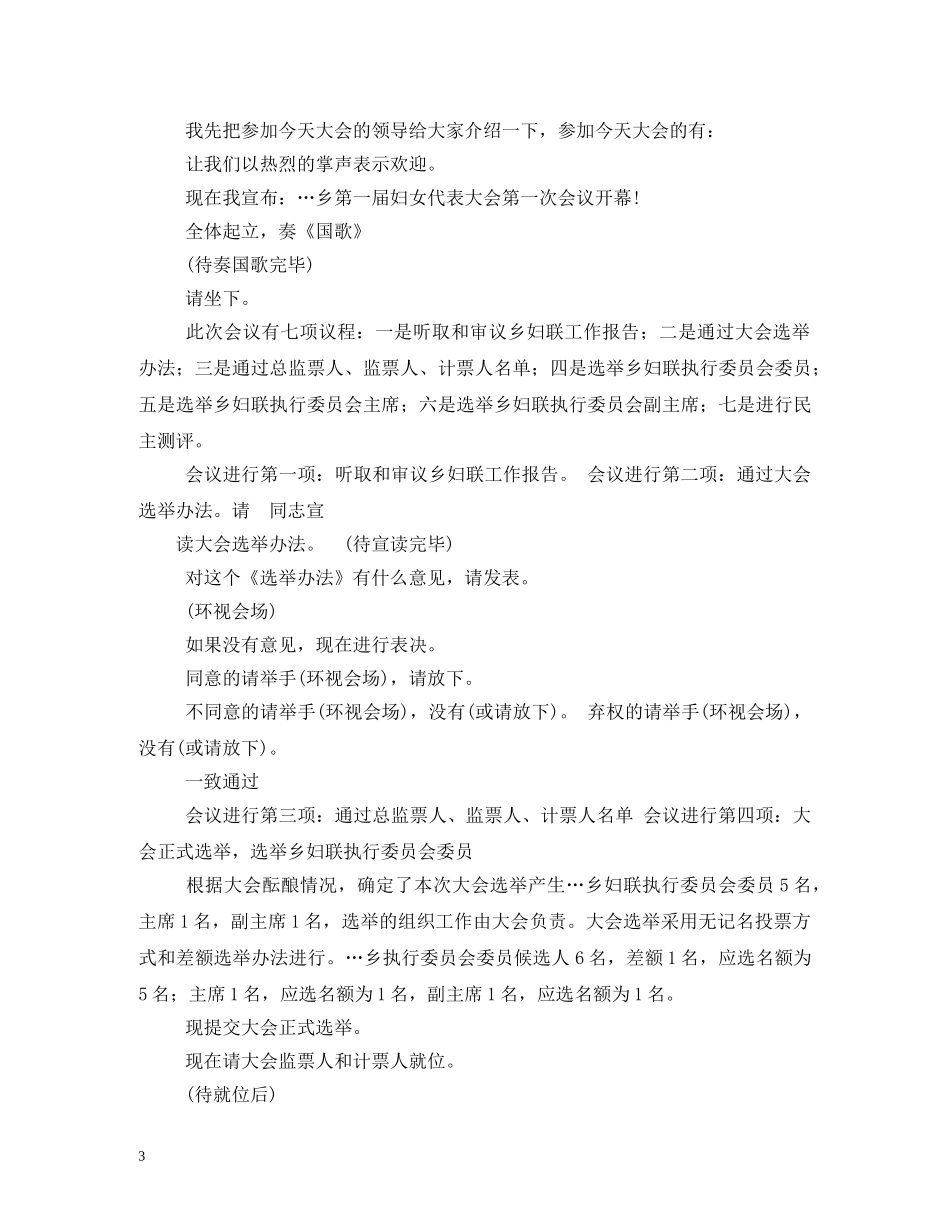 乡妇女代表大会主持词2 _第3页