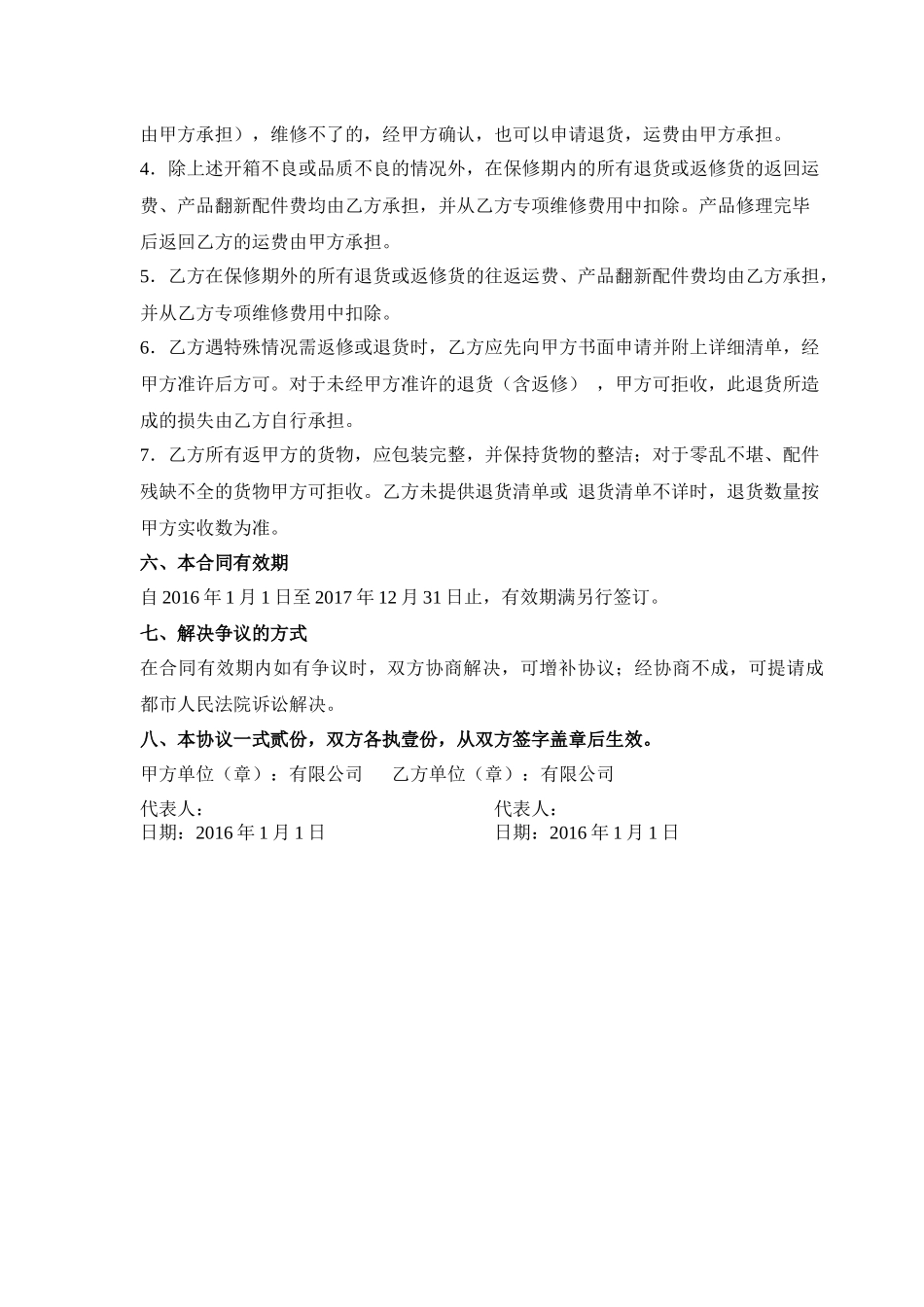 售后服务协议书模板_第3页