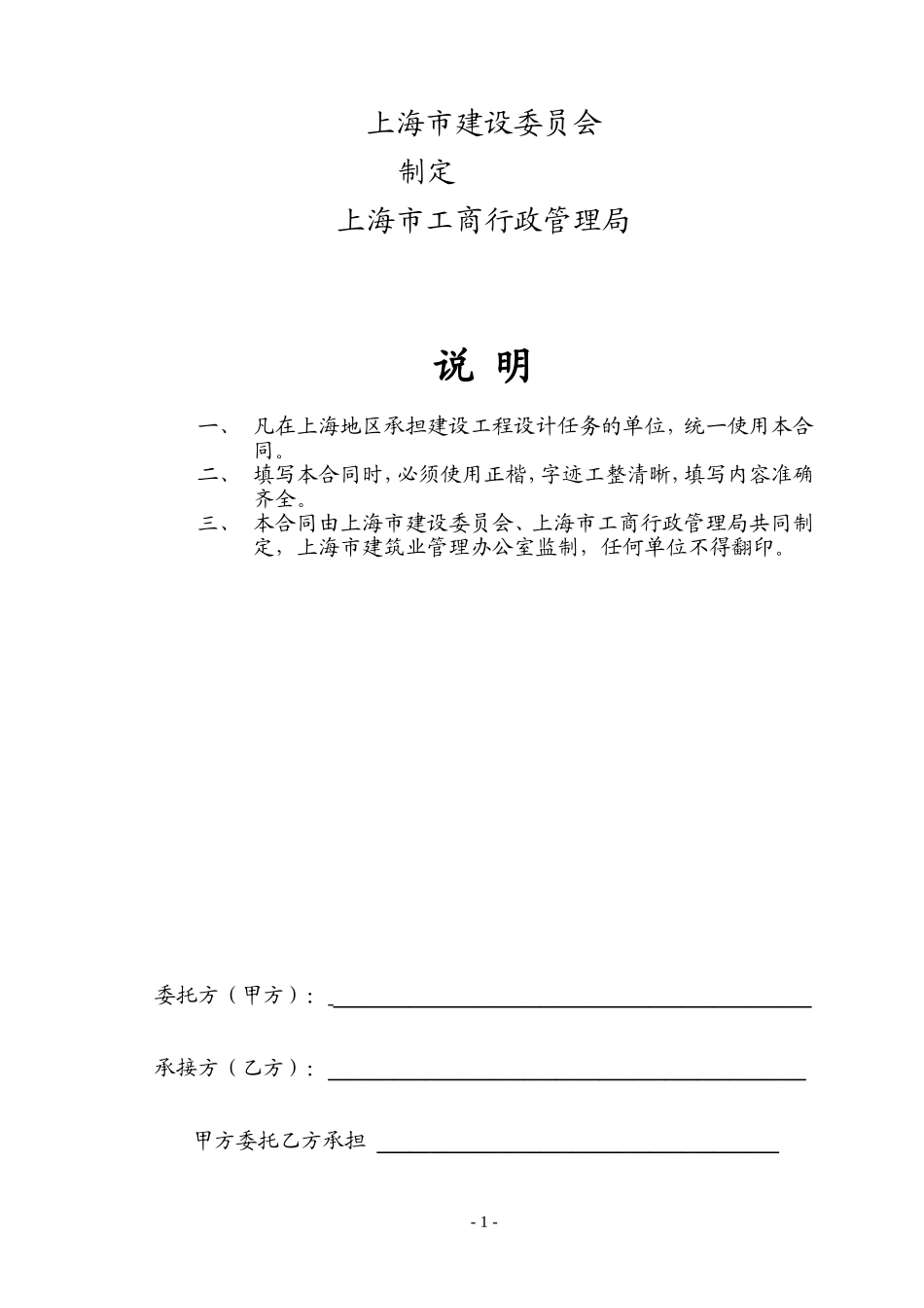 上海市建设工程设计合同-模板_第2页