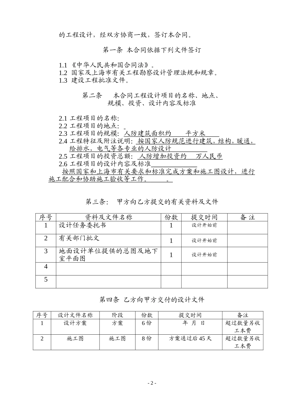 上海市建设工程设计合同-模板_第3页