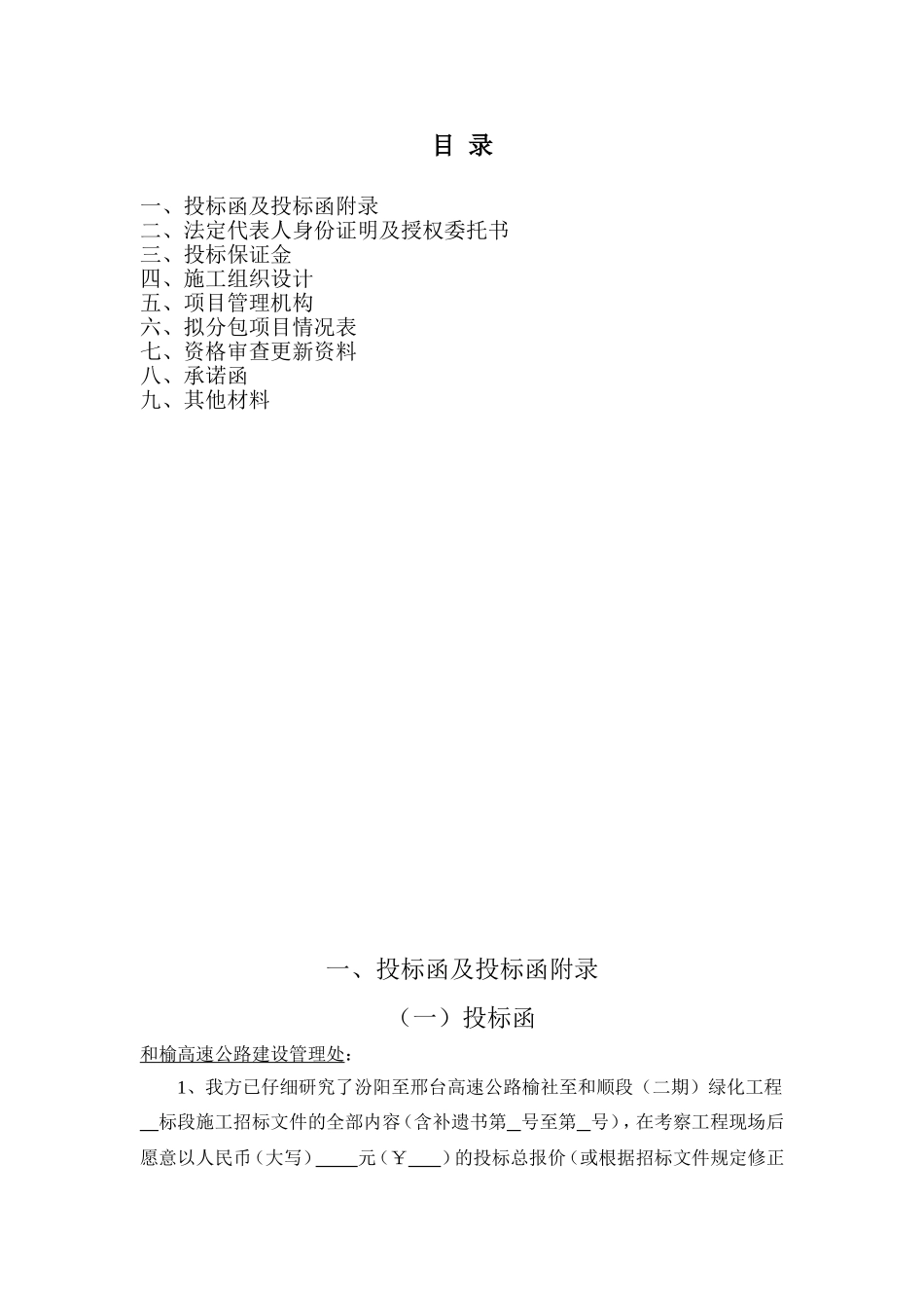 投标文件封面格式_第2页