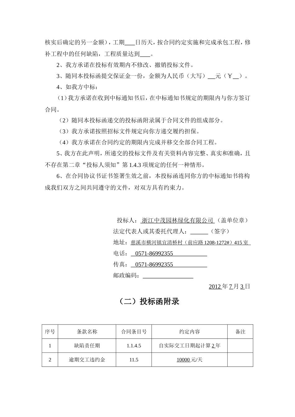 投标文件封面格式_第3页