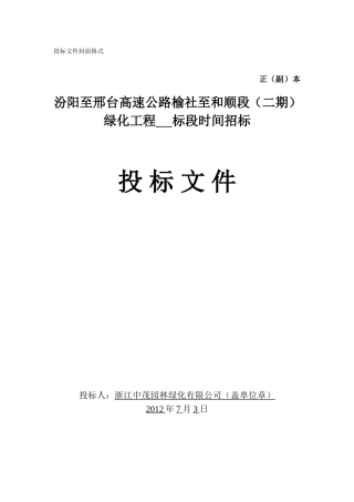 投标文件封面格式