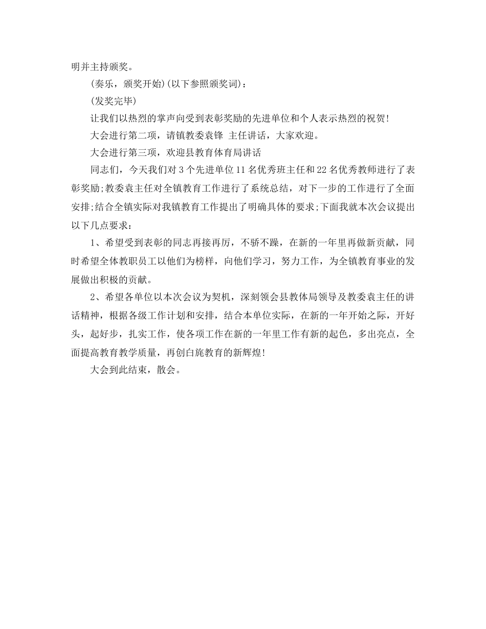 小学表彰主持词 _第2页