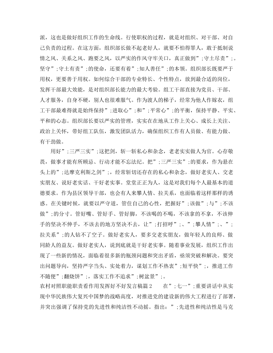 农村对照职能职责看作用发挥好不好发言稿 _第2页