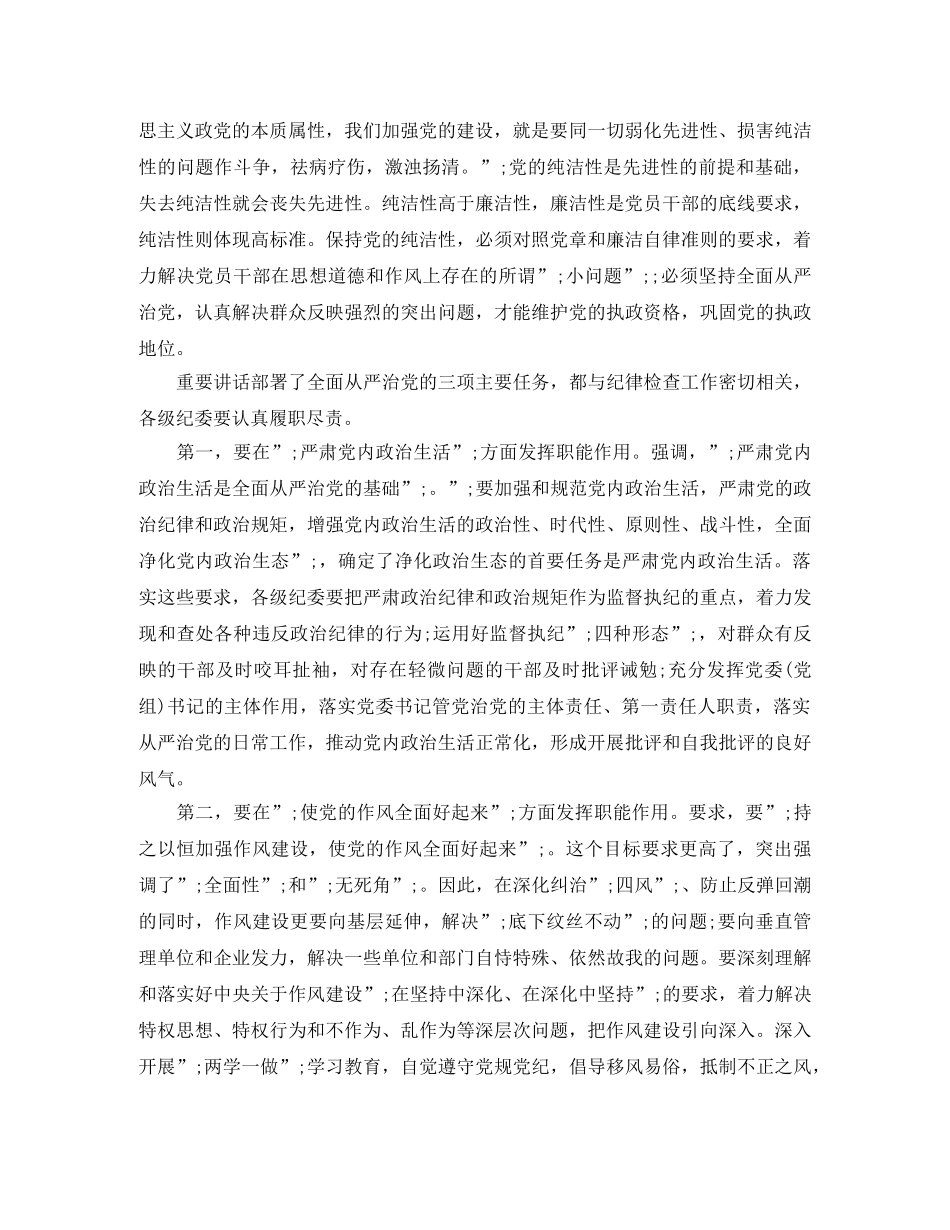 农村对照职能职责看作用发挥好不好发言稿 _第3页