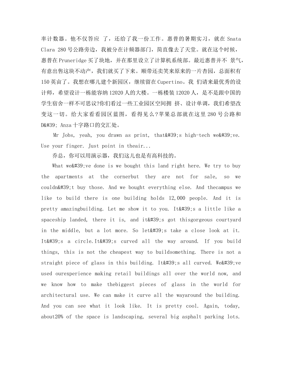 乔布斯辞职前最后一次英语演讲稿 _第3页