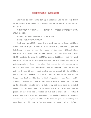 乔布斯辞职前最后一次英语演讲稿 
