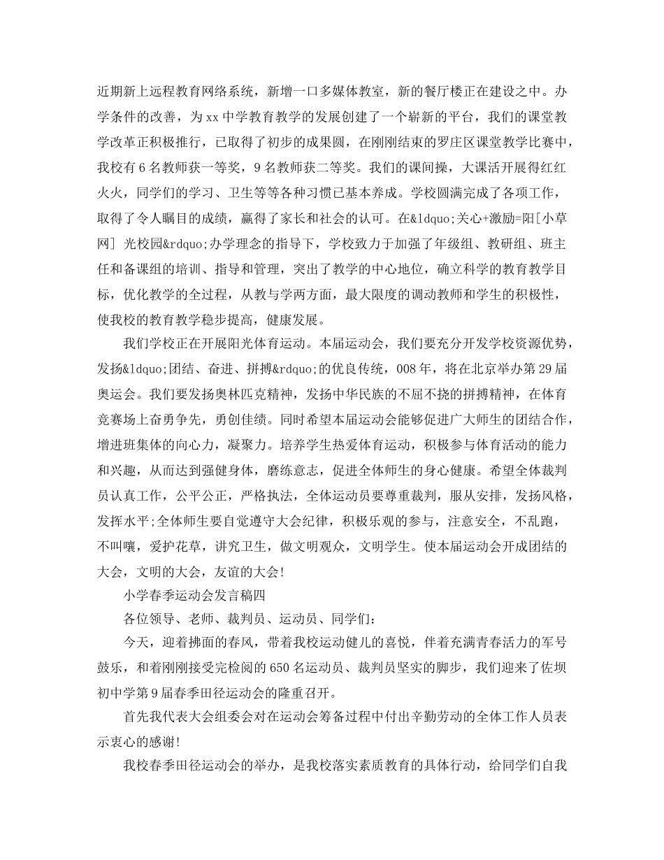 小学春季运动会发言稿 _第3页