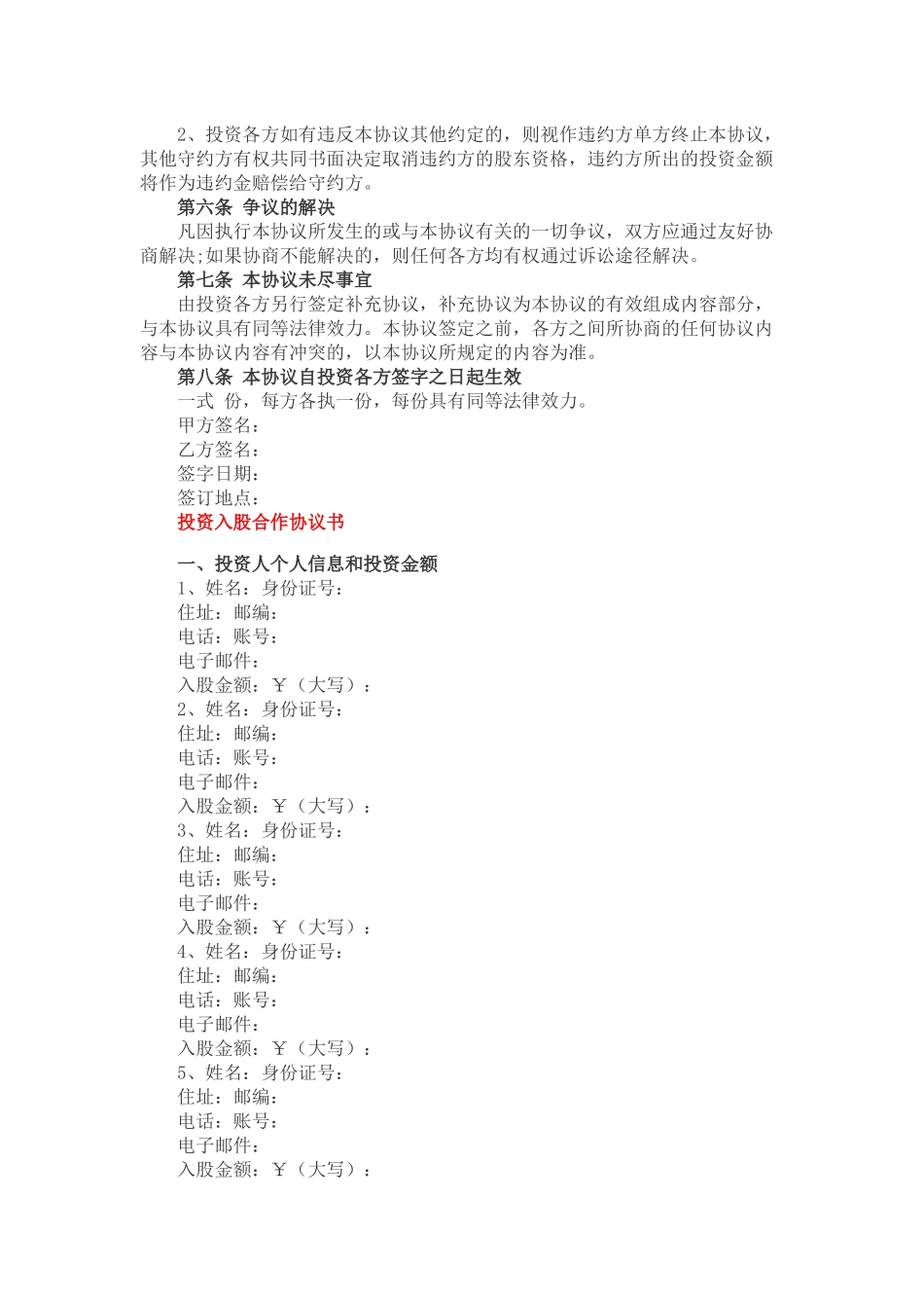 入股合作协议书_第2页