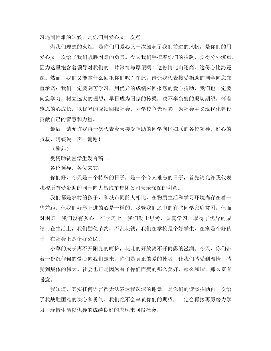 受资助贫困学生发言稿 _第2页