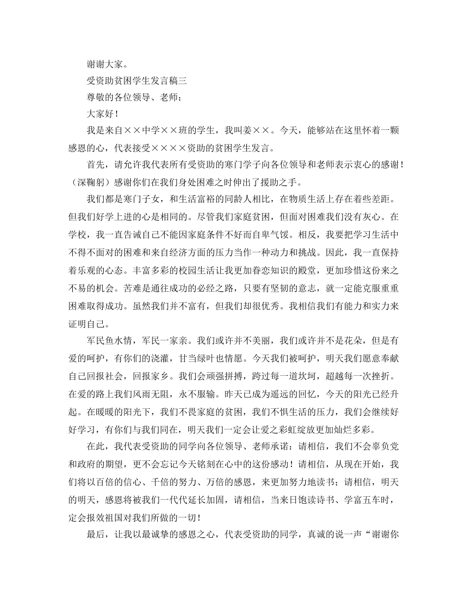 受资助贫困学生发言稿 _第3页