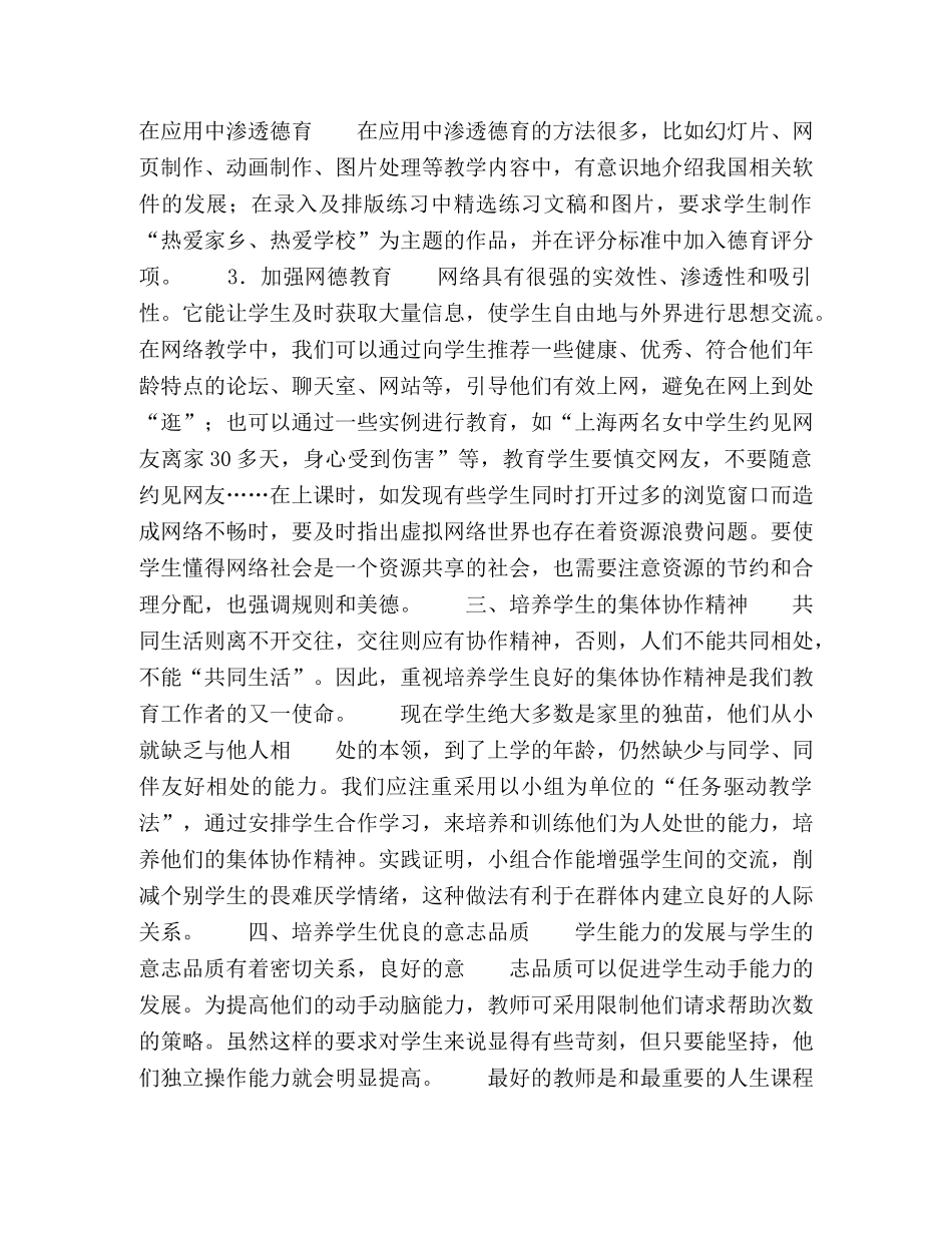 如何在信息技术课中渗透德育 _第2页