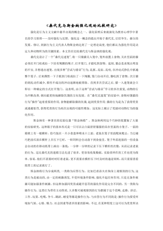 桑代克与斯金纳强化观的比较研究