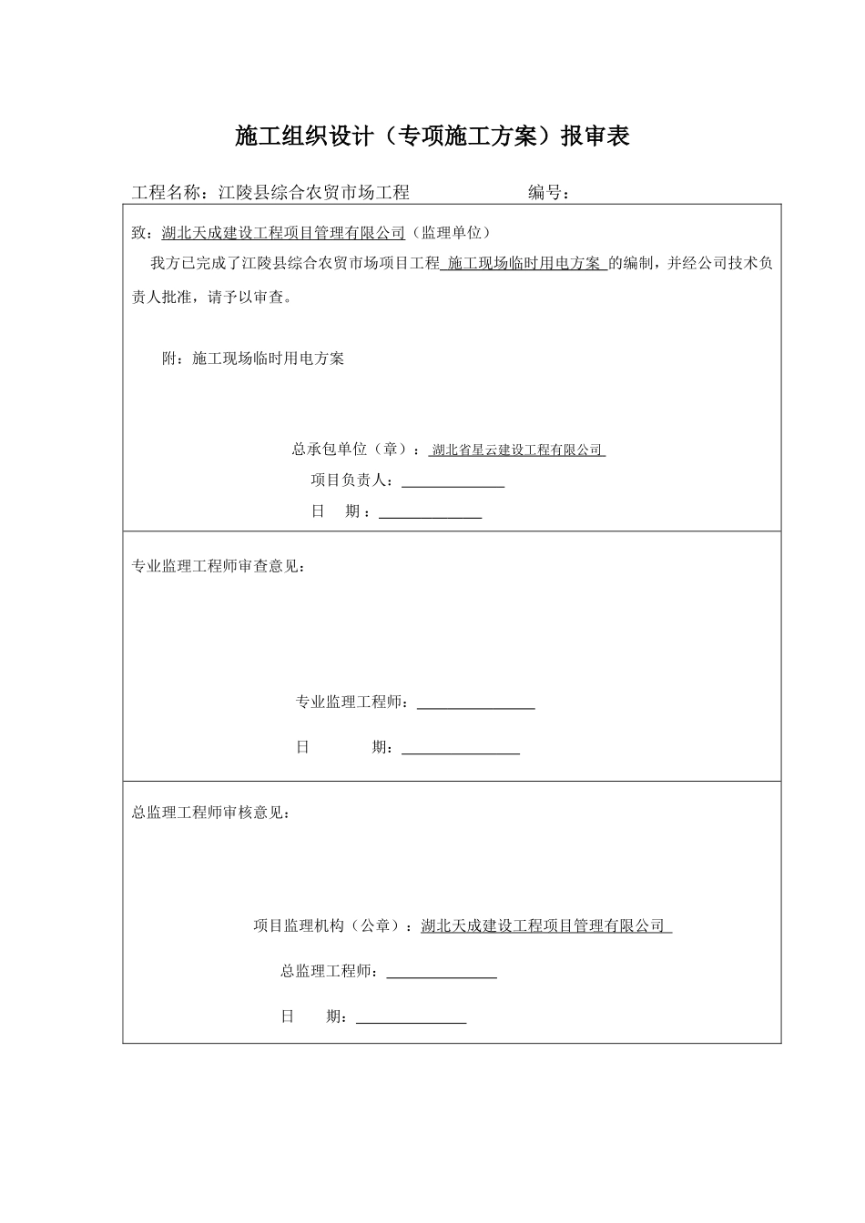 施工方案报审表_第2页