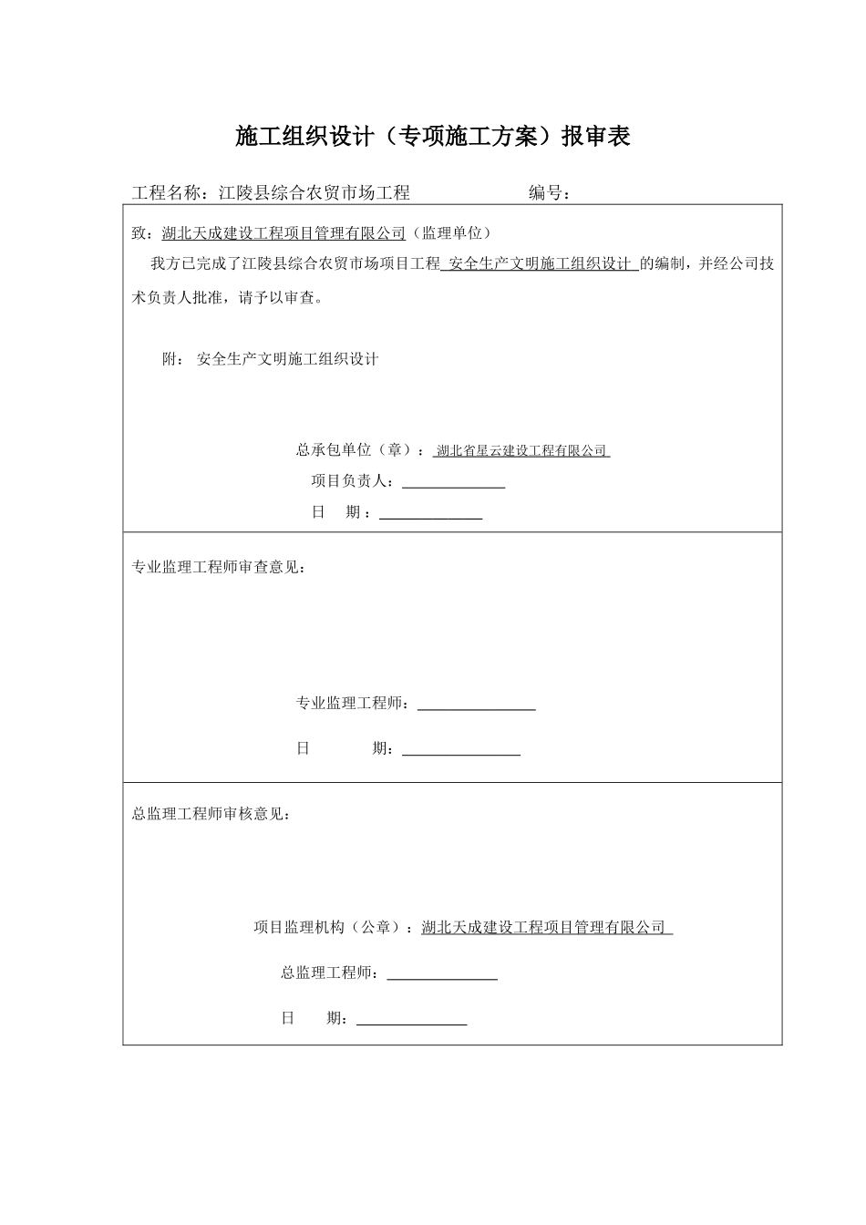 施工方案报审表_第3页