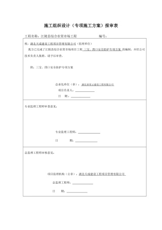施工方案报审表